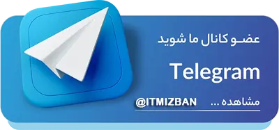 تلگرام آی تی میزبان